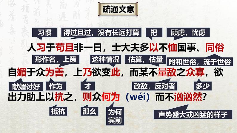 15.2 答司马谏议书 第二课时（教学课件）-高中语文人教统编版必修下册第4页