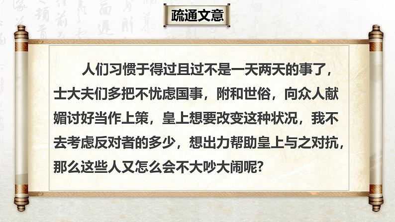 15.2 答司马谏议书 第二课时（教学课件）-高中语文人教统编版必修下册第5页