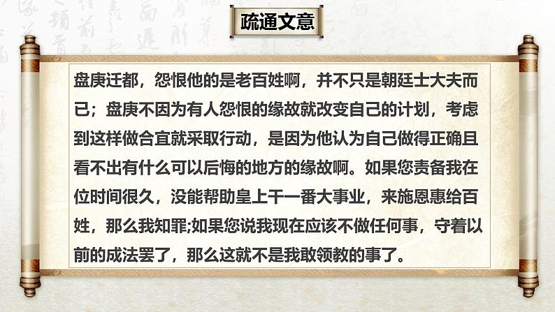 15.2 答司马谏议书 第二课时（教学课件）-高中语文人教统编版必修下册第7页