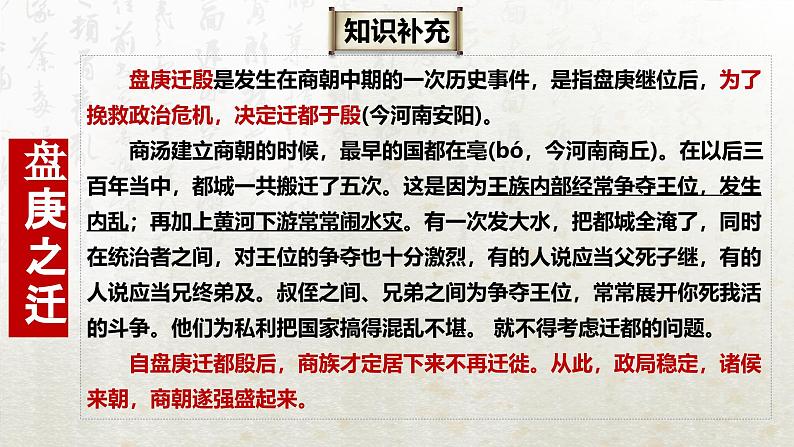 15.2 答司马谏议书 第二课时（教学课件）-高中语文人教统编版必修下册第8页