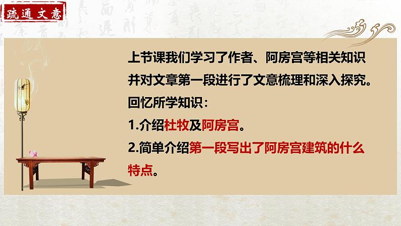 16.1 阿房宫赋 第二课时（教学课件）-高中语文人教统编版必修下册第2页