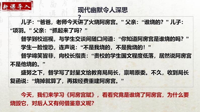 16.1 阿房宫赋 第一课时（教学课件）-高中语文人教统编版必修下册第2页