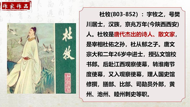 16.1 阿房宫赋 第一课时（教学课件）-高中语文人教统编版必修下册第4页