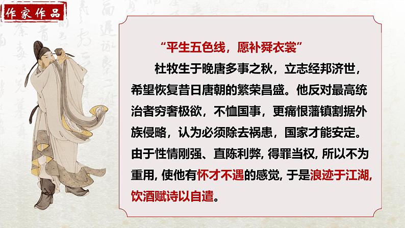 16.1 阿房宫赋 第一课时（教学课件）-高中语文人教统编版必修下册第6页