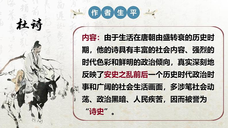 古诗词诵读 登岳阳楼（教学课件）-高中语文人教统编版必修下册第6页