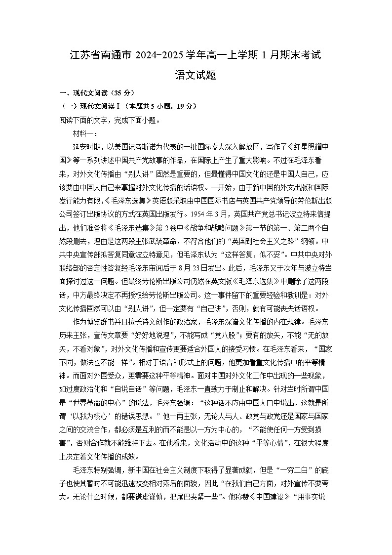 江苏省南通市2024-2025学年高一上学期1月期末考试语文试题（解析版）第1页