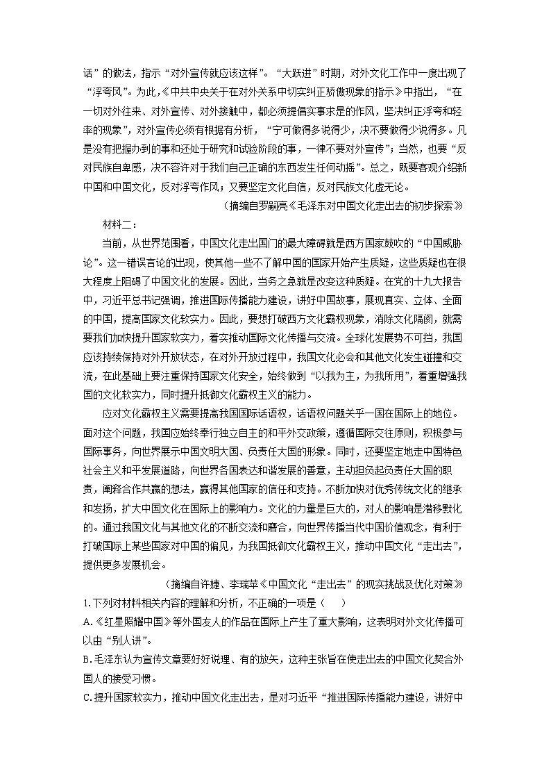 江苏省南通市2024-2025学年高一上学期1月期末考试语文试题（解析版）第2页