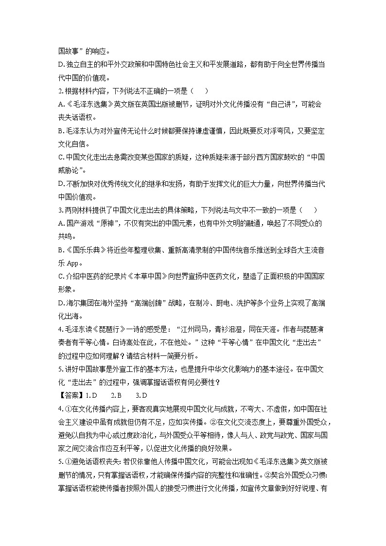 江苏省南通市2024-2025学年高一上学期1月期末考试语文试题（解析版）第3页