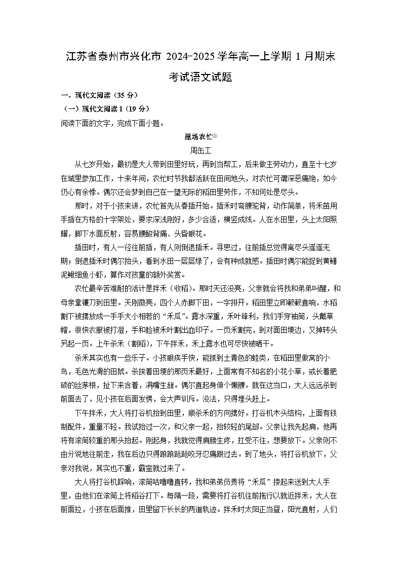 江苏省泰州市兴化市2024-2025学年高一上学期1月期末考试语文试题（解析版）第1页