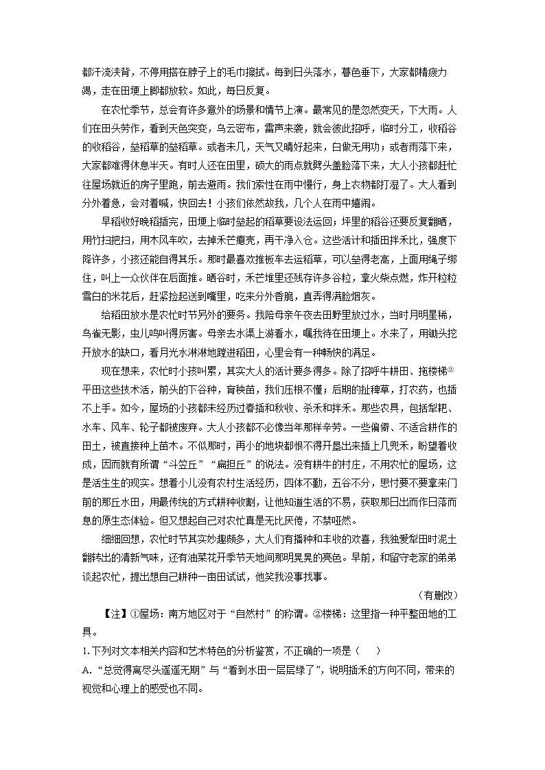 江苏省泰州市兴化市2024-2025学年高一上学期1月期末考试语文试题（解析版）第2页