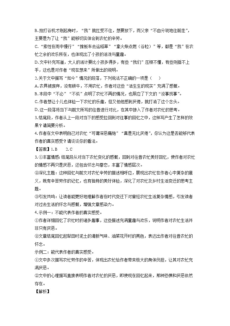 江苏省泰州市兴化市2024-2025学年高一上学期1月期末考试语文试题（解析版）第3页