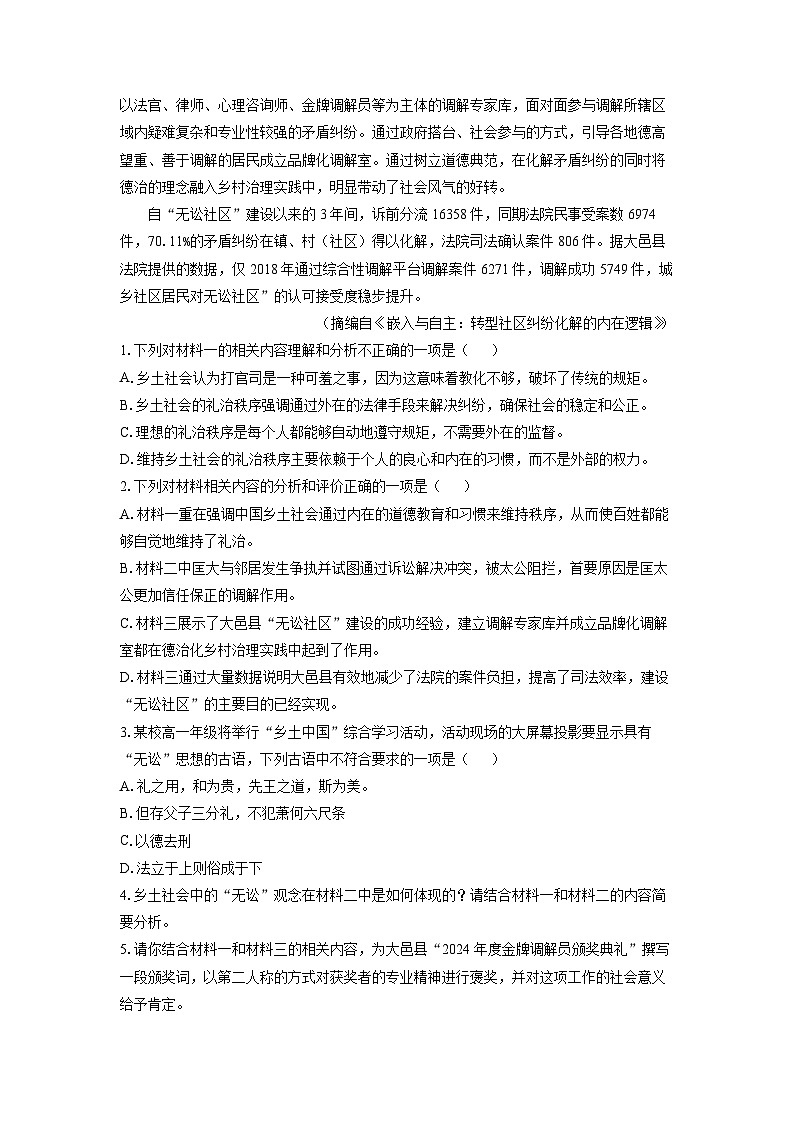 内蒙古自治区锡林郭勒盟2024-2025学年高一上学期1月期末考试语文试题（解析版）第2页