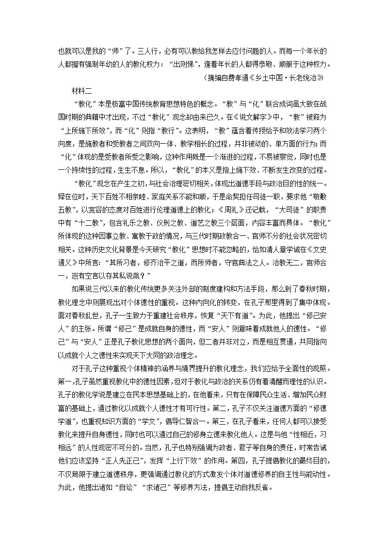 山东省淄博市2024-2025学年高一上学期1月期末考试语文试题（解析版）第2页