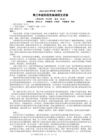 安徽省合肥六校联盟2025届高三下学期2月阶段性检测-语文试题+答案