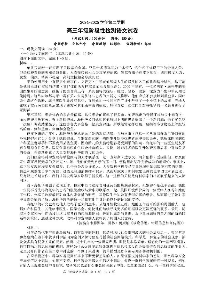 安徽省合肥六校联盟2025届高三下学期2月阶段性检测-语文试题+答案第1页