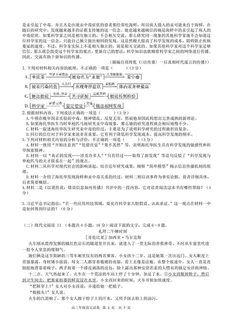 安徽省合肥六校联盟2025届高三下学期2月阶段性检测-语文试题+答案第2页