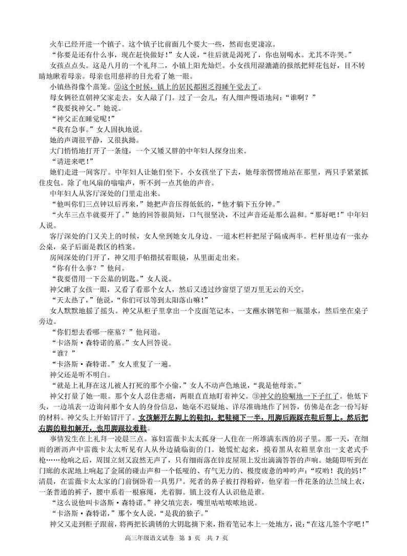 安徽省合肥六校联盟2025届高三下学期2月阶段性检测-语文试题+答案第3页