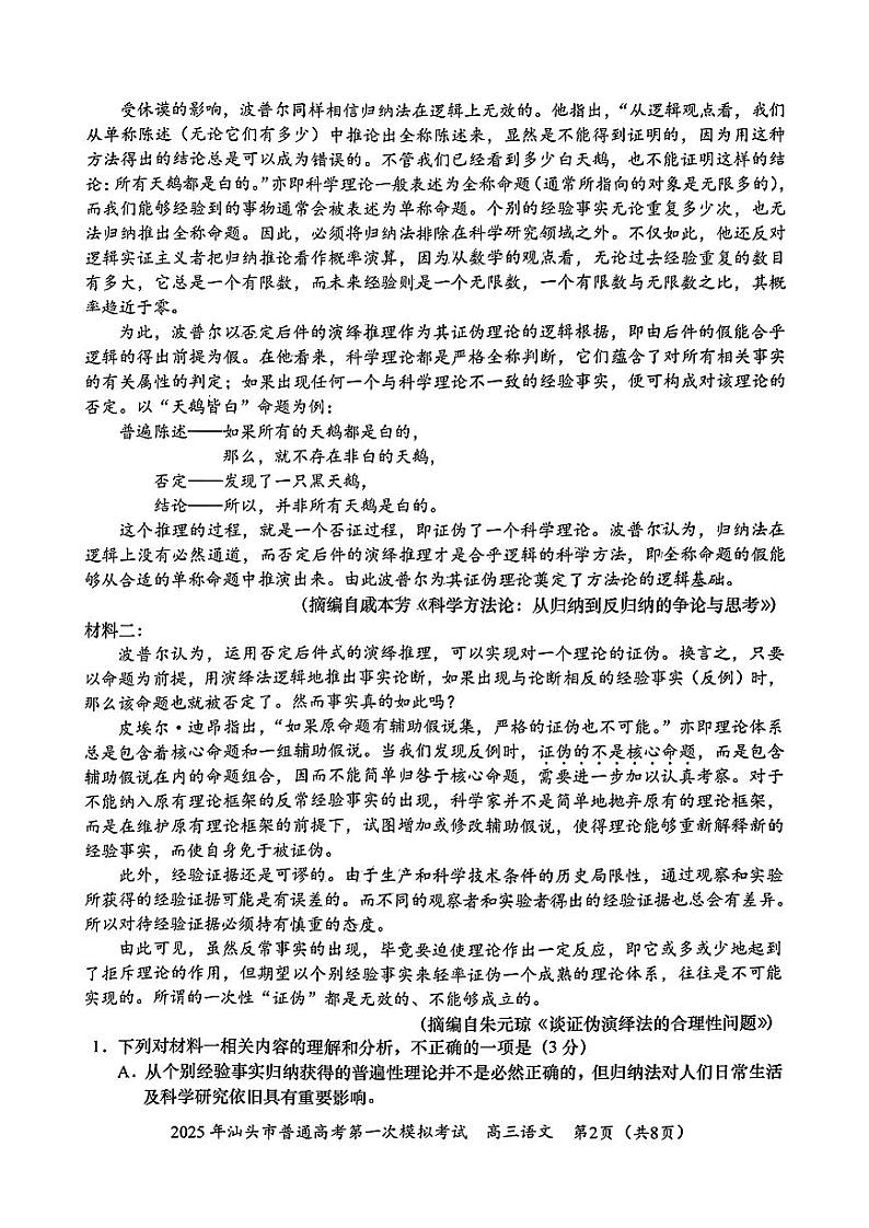广东省2025年汕头市高三高考模拟第一次模拟-语文试题+答案第2页