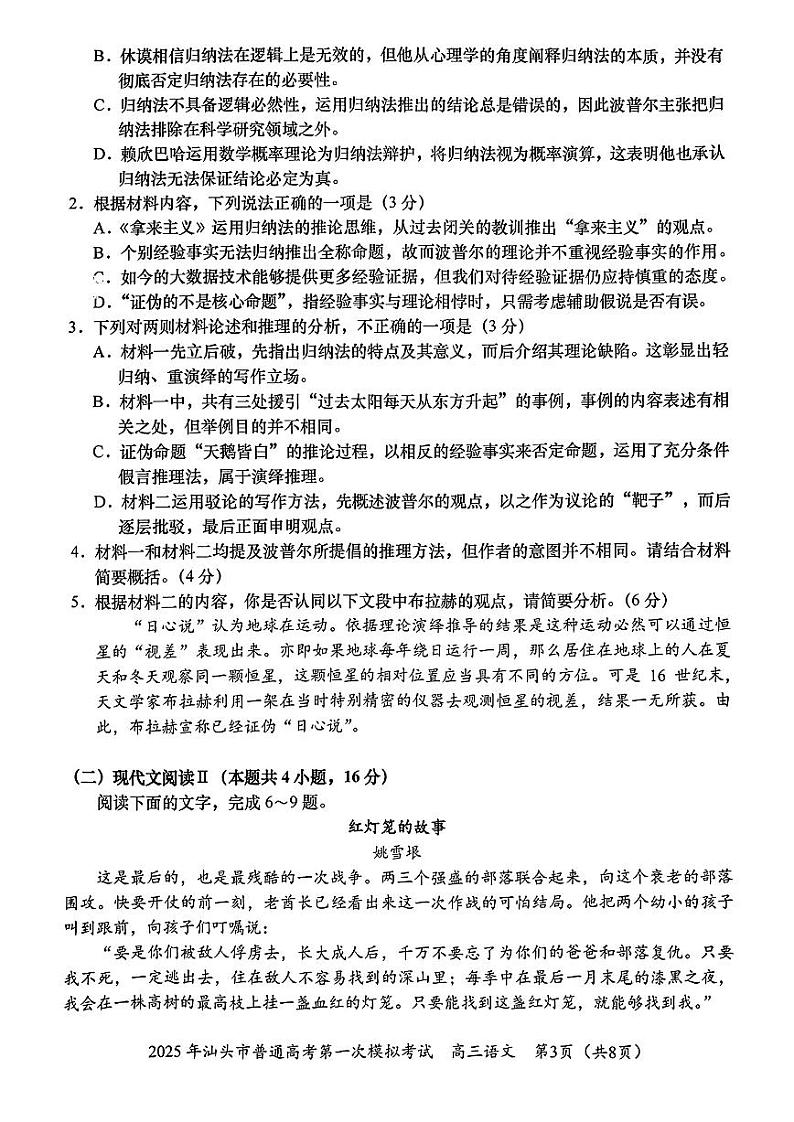 广东省2025年汕头市高三高考模拟第一次模拟-语文试题+答案第3页