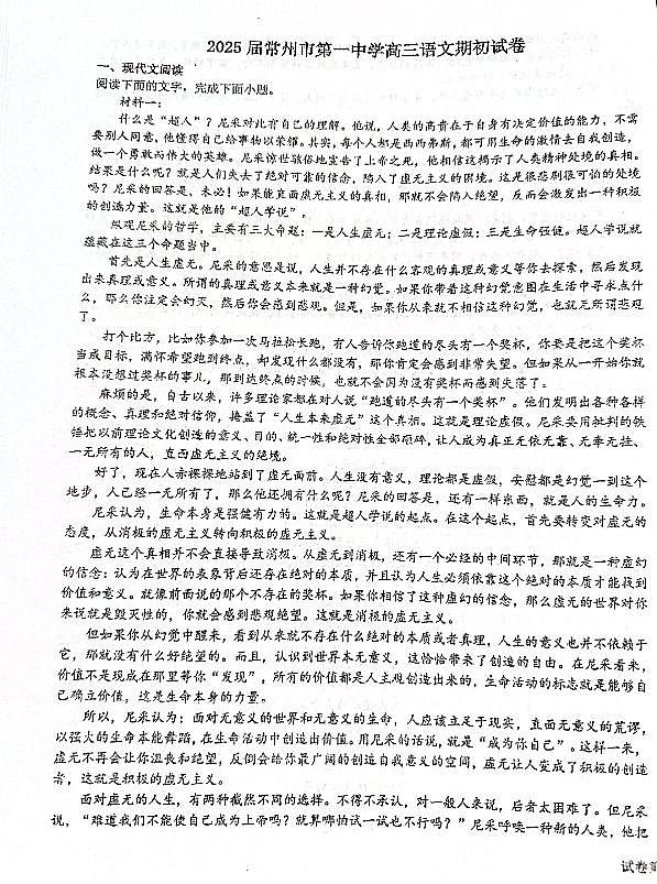 江苏省常州第一中学2024-2025学年高三下学期开学考期初质量调研语文+答案第1页