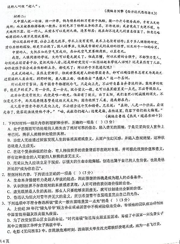 江苏省常州第一中学2024-2025学年高三下学期开学考期初质量调研语文+答案第2页