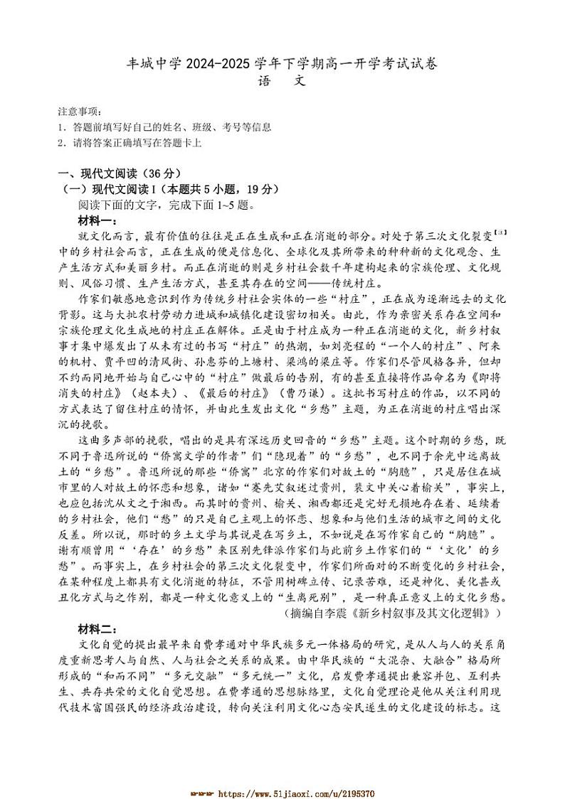 2024～2025学年江西省宜春市丰城中学高一下开学考试语文试卷(含答案)第1页