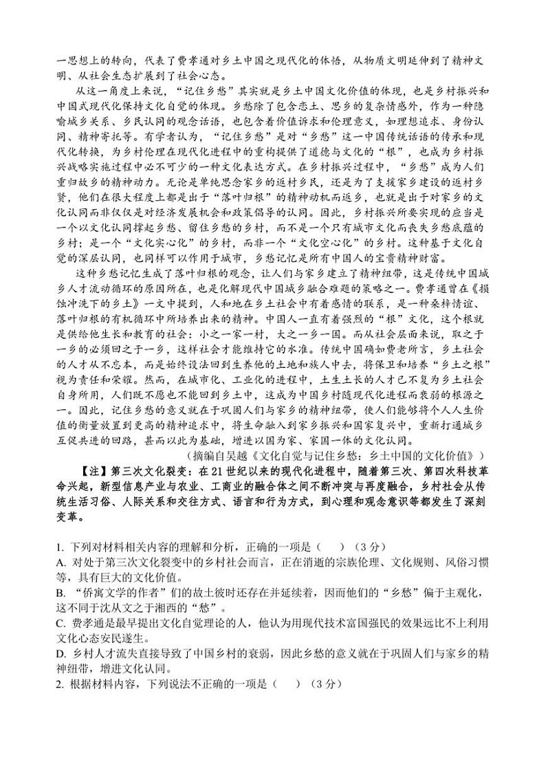 2024～2025学年江西省宜春市丰城中学高一下开学考试语文试卷(含答案)第2页