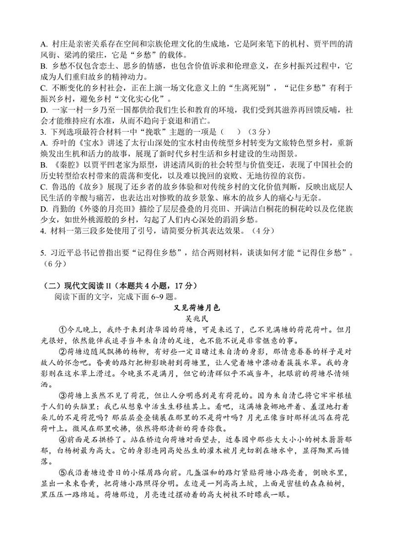 2024～2025学年江西省宜春市丰城中学高一下开学考试语文试卷(含答案)第3页