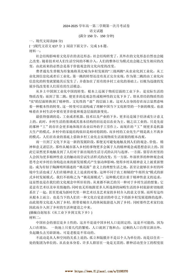 2024～2025学年福建省宁德市柘荣县第一中学高一下(一)月考语文试卷(含答案)第1页