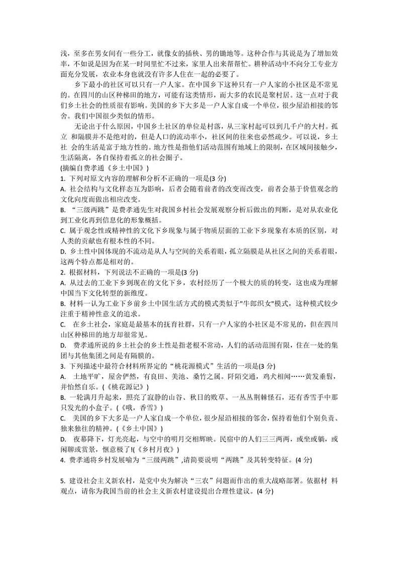 2024～2025学年福建省宁德市柘荣县第一中学高一下(一)月考语文试卷(含答案)第2页