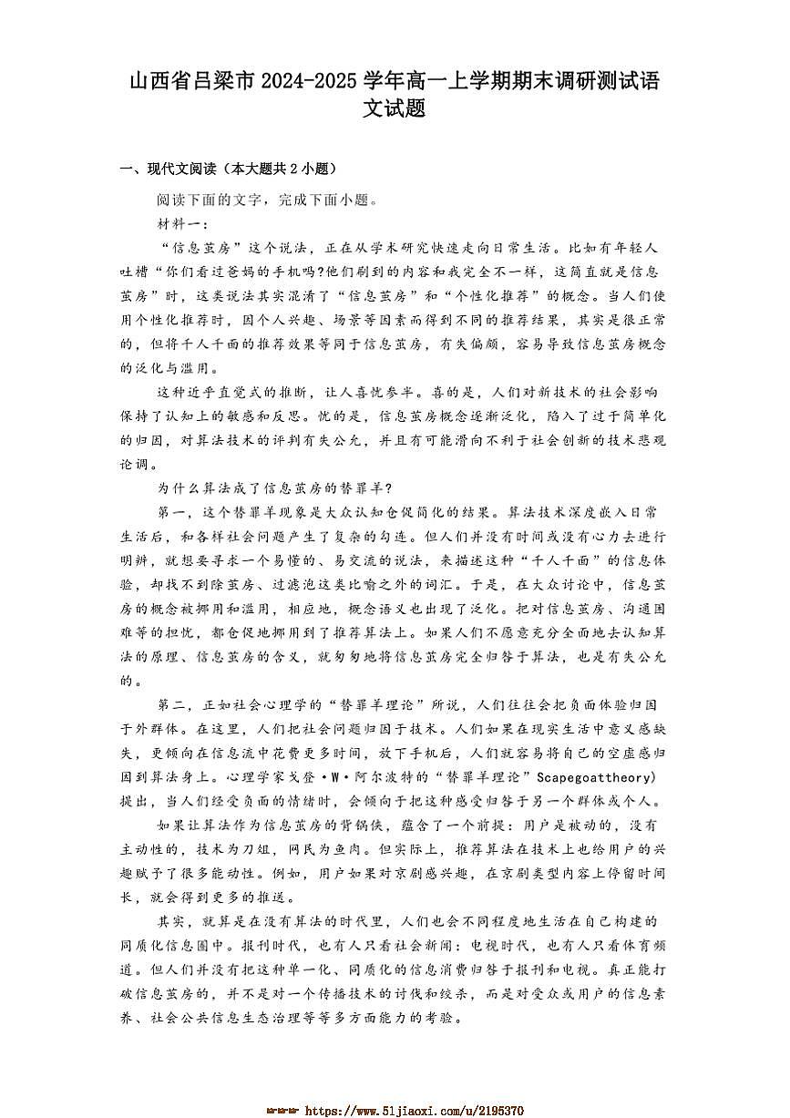 2024～2025学年山西省吕梁市高一上期末调研测试语文试卷(含答案)第1页