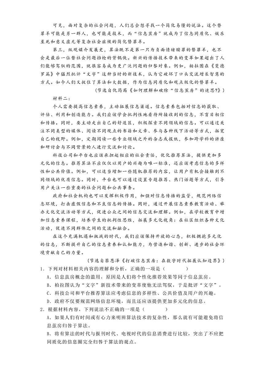 2024～2025学年山西省吕梁市高一上期末调研测试语文试卷(含答案)第2页