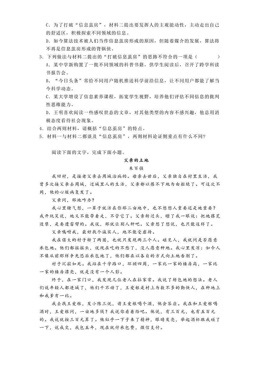 2024～2025学年山西省吕梁市高一上期末调研测试语文试卷(含答案)第3页