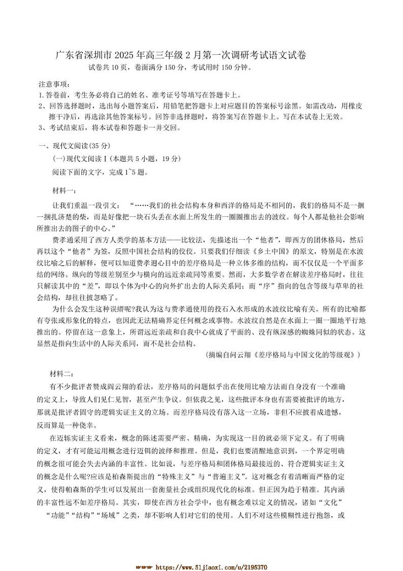 2025届广东省深圳市高三年级下2月(一)调研考试月考语文试卷(含答案)第1页