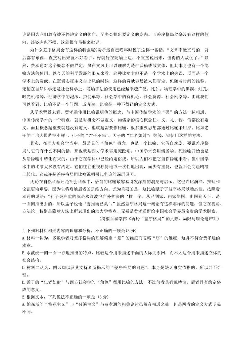 2025届广东省深圳市高三年级下2月(一)调研考试月考语文试卷(含答案)第2页