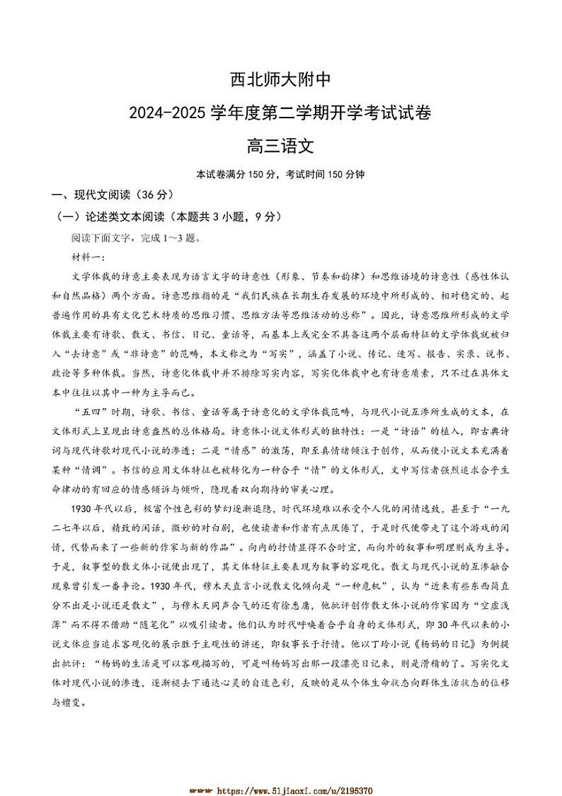 2024～2025学年甘肃省兰州市西北师范大学附属中学高三下开学考试语文试卷(含答案)第1页