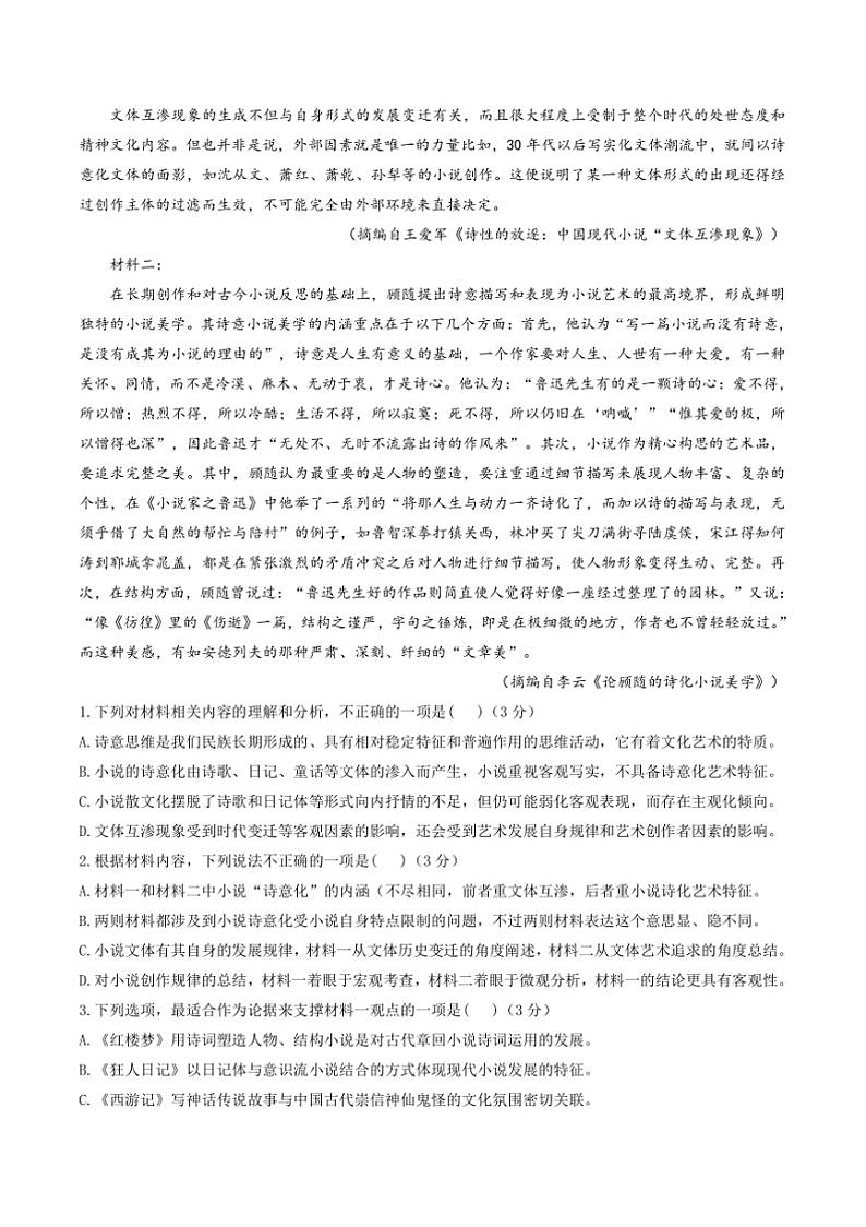 2024～2025学年甘肃省兰州市西北师范大学附属中学高三下开学考试语文试卷(含答案)第3页