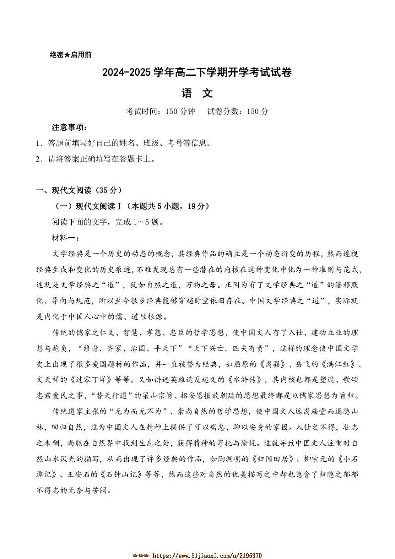 2024～2025学年河北省保定市高中高二下开学考试语文试卷(含答案)第1页