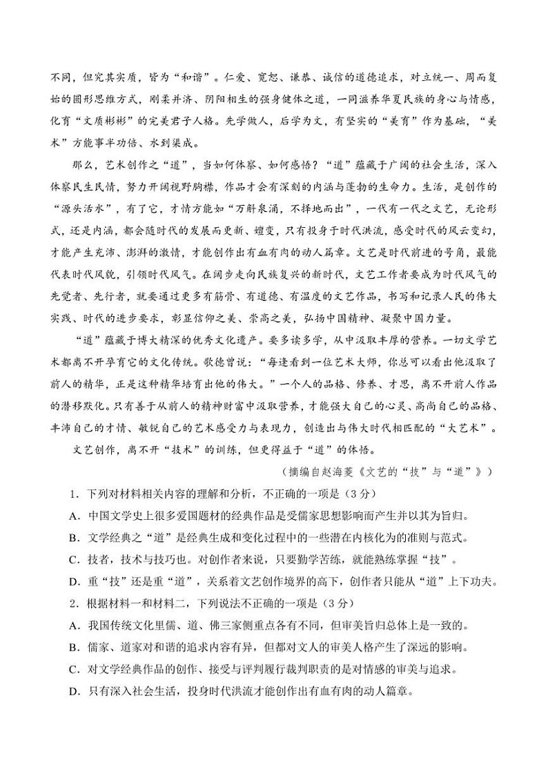 2024～2025学年河北省保定市高中高二下开学考试语文试卷(含答案)第3页