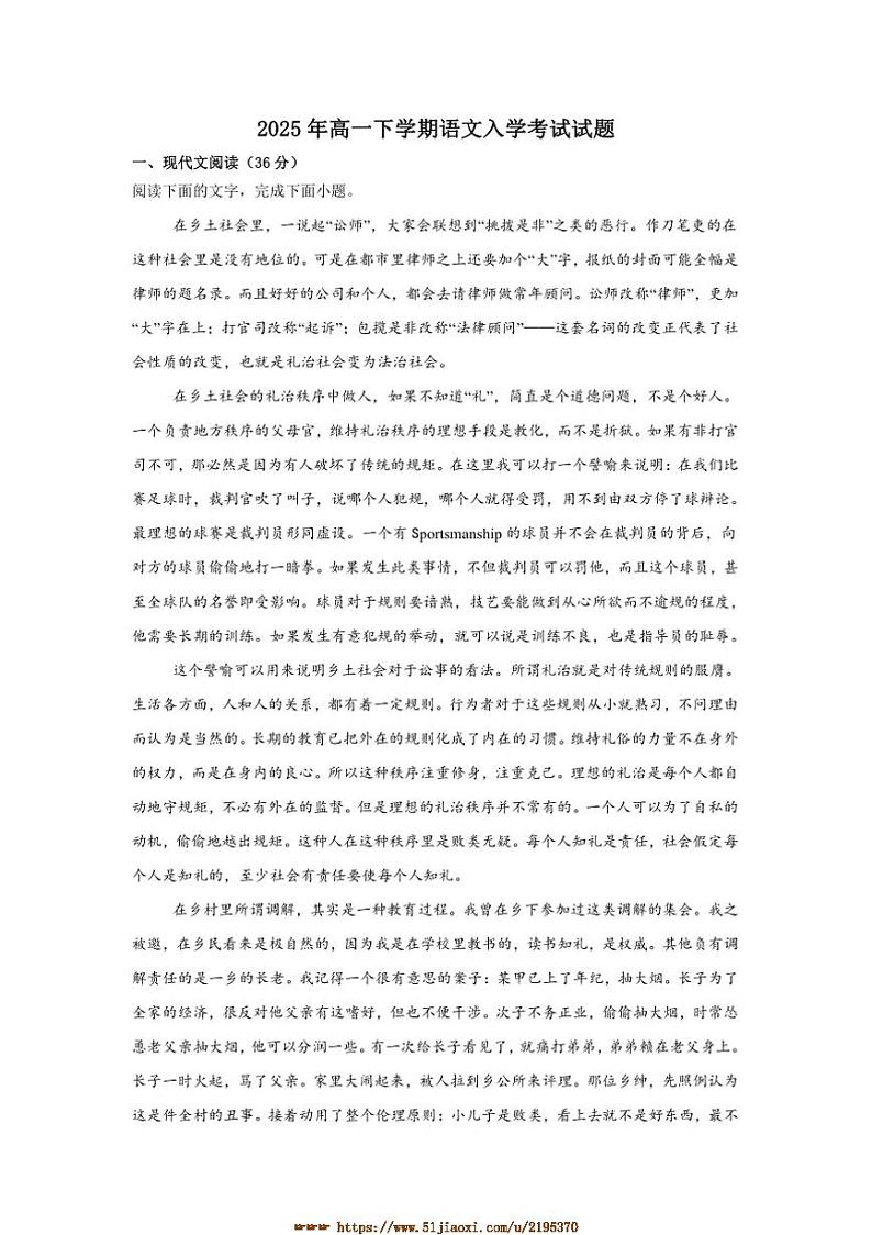 2024～2025学年湖南省岳阳市岳阳县第一中学高一下开学考试语文试卷(含答案)第1页