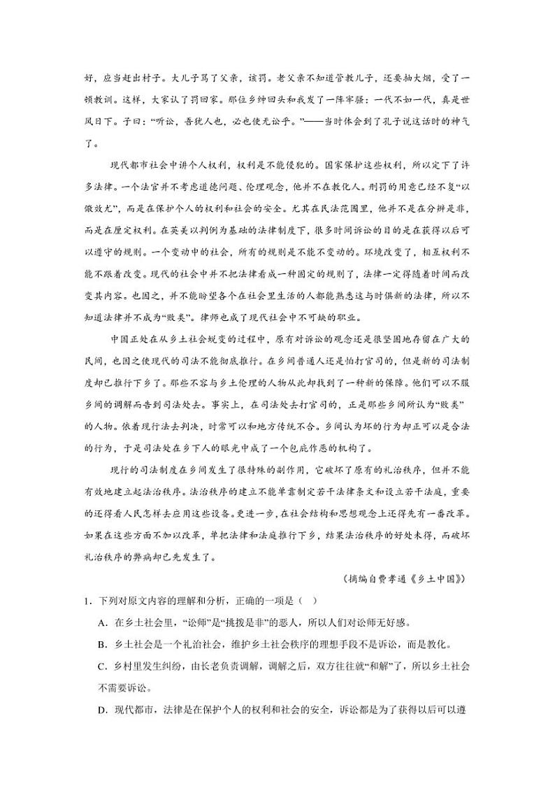 2024～2025学年湖南省岳阳市岳阳县第一中学高一下开学考试语文试卷(含答案)第2页