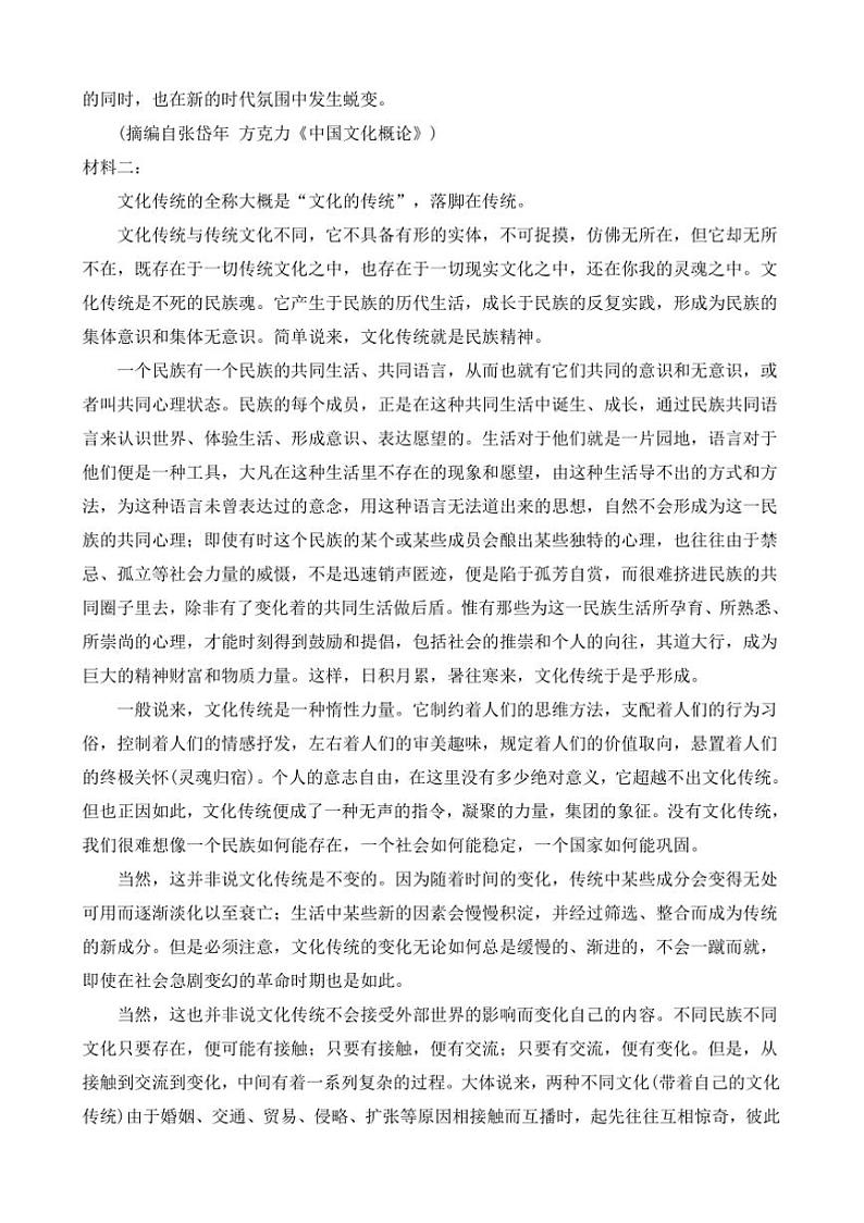 2024～2025学年浙江省金华十校高三上期末调研考试语文试卷(含答案)第2页