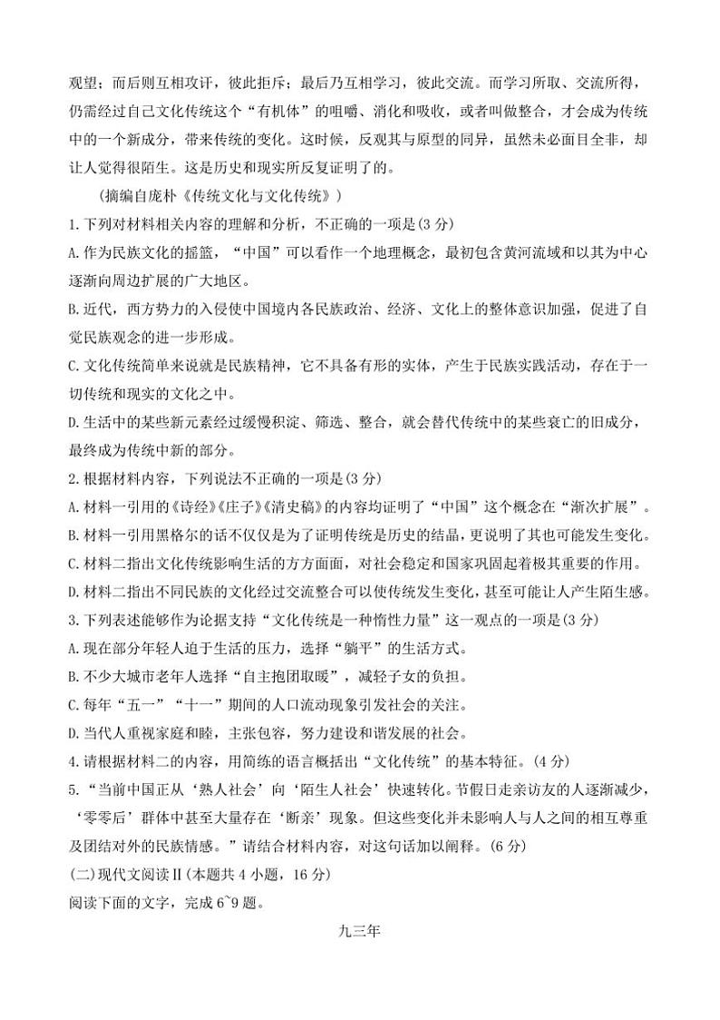 2024～2025学年浙江省金华十校高三上期末调研考试语文试卷(含答案)第3页