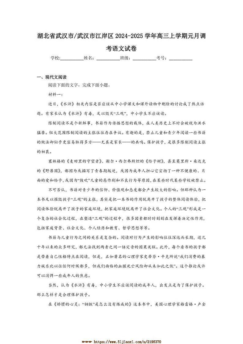 2024～2025学年湖北省武汉市江岸区高三上元月调考月考语文试卷(含答案解析)第1页