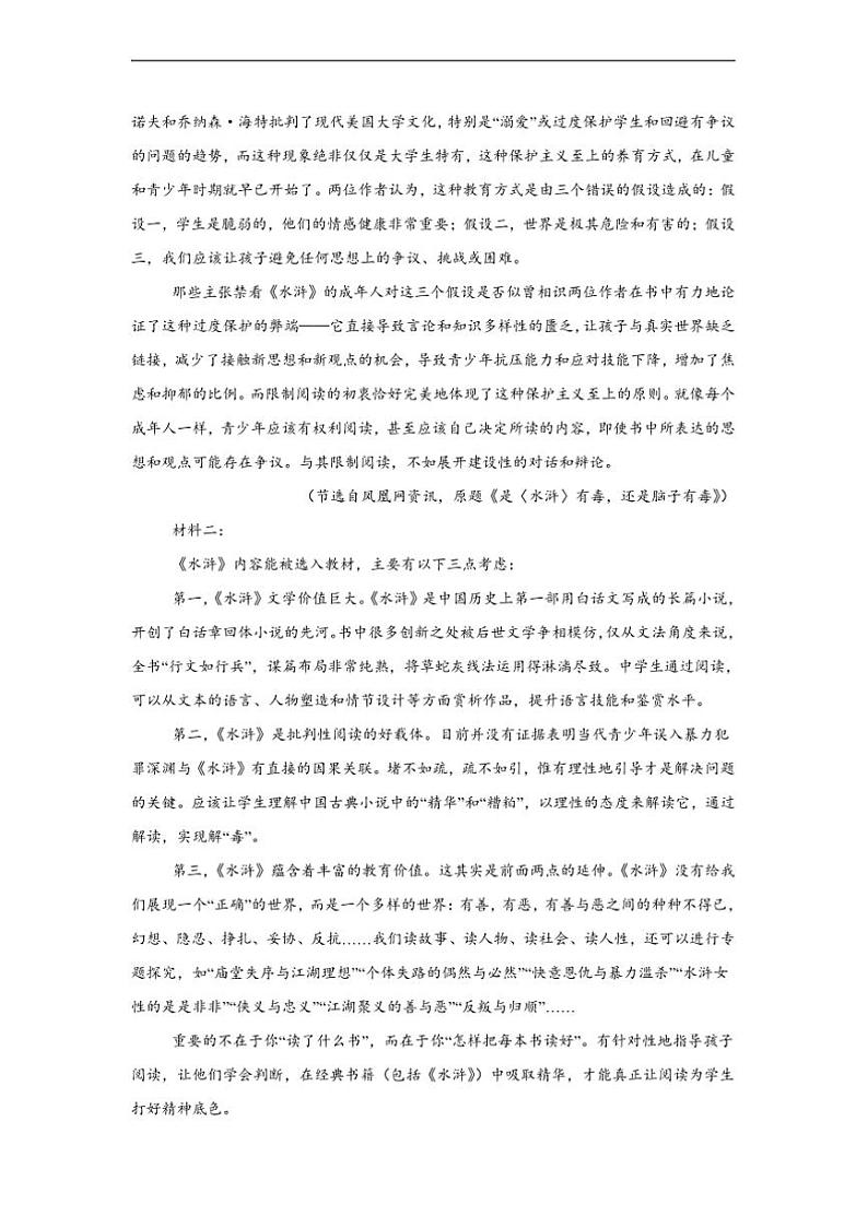 2024～2025学年湖北省武汉市江岸区高三上元月调考月考语文试卷(含答案解析)第2页