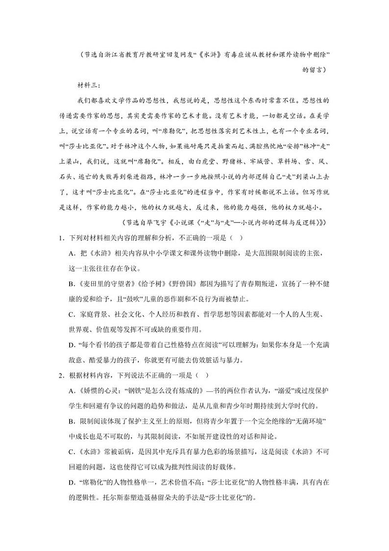2024～2025学年湖北省武汉市江岸区高三上元月调考月考语文试卷(含答案解析)第3页
