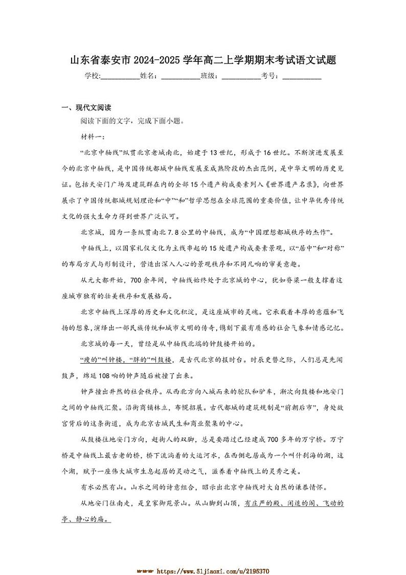 2024～2025学年山东省泰安市高二上期末考试语文试卷(含答案)第1页