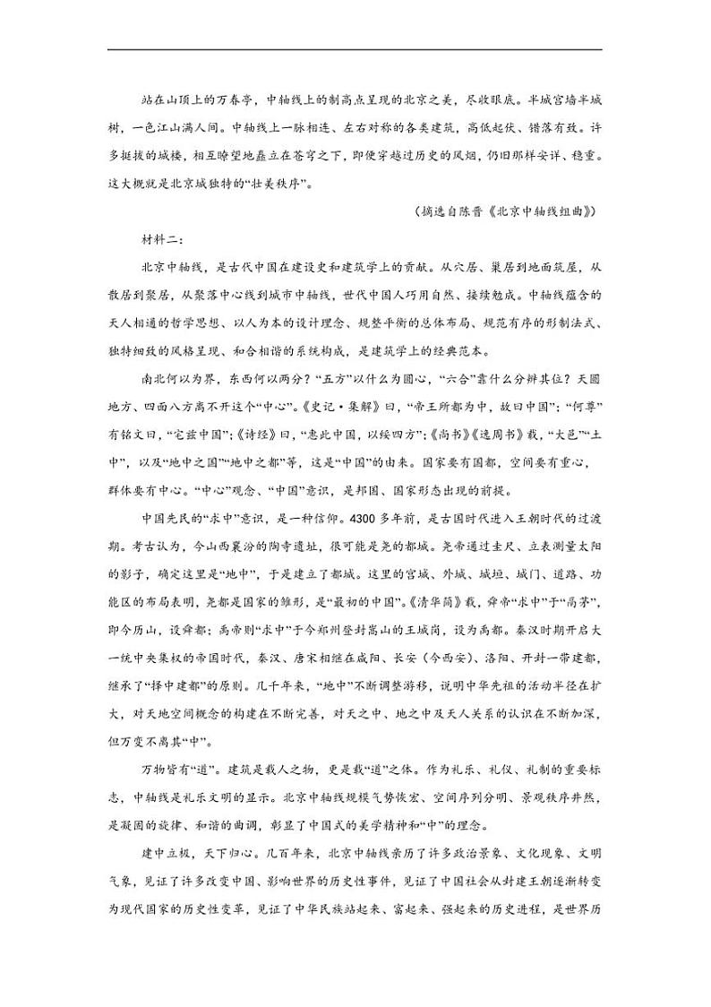 2024～2025学年山东省泰安市高二上期末考试语文试卷(含答案)第2页