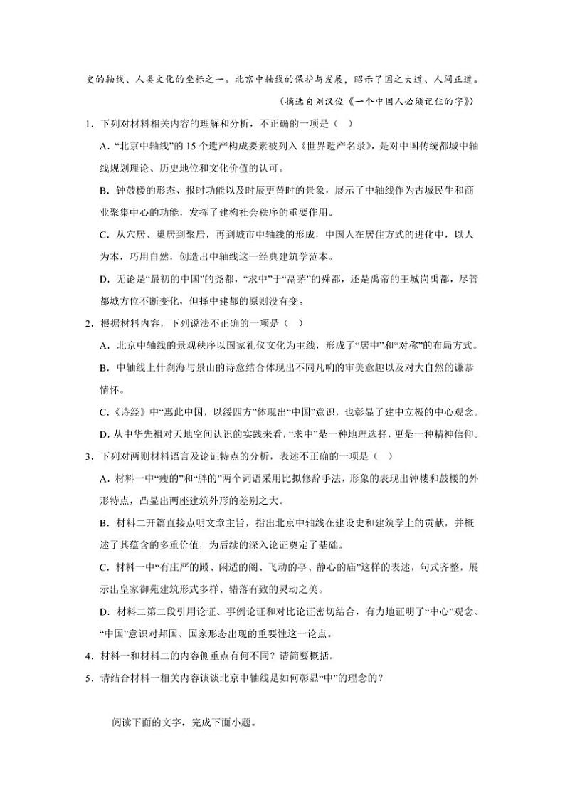 2024～2025学年山东省泰安市高二上期末考试语文试卷(含答案)第3页