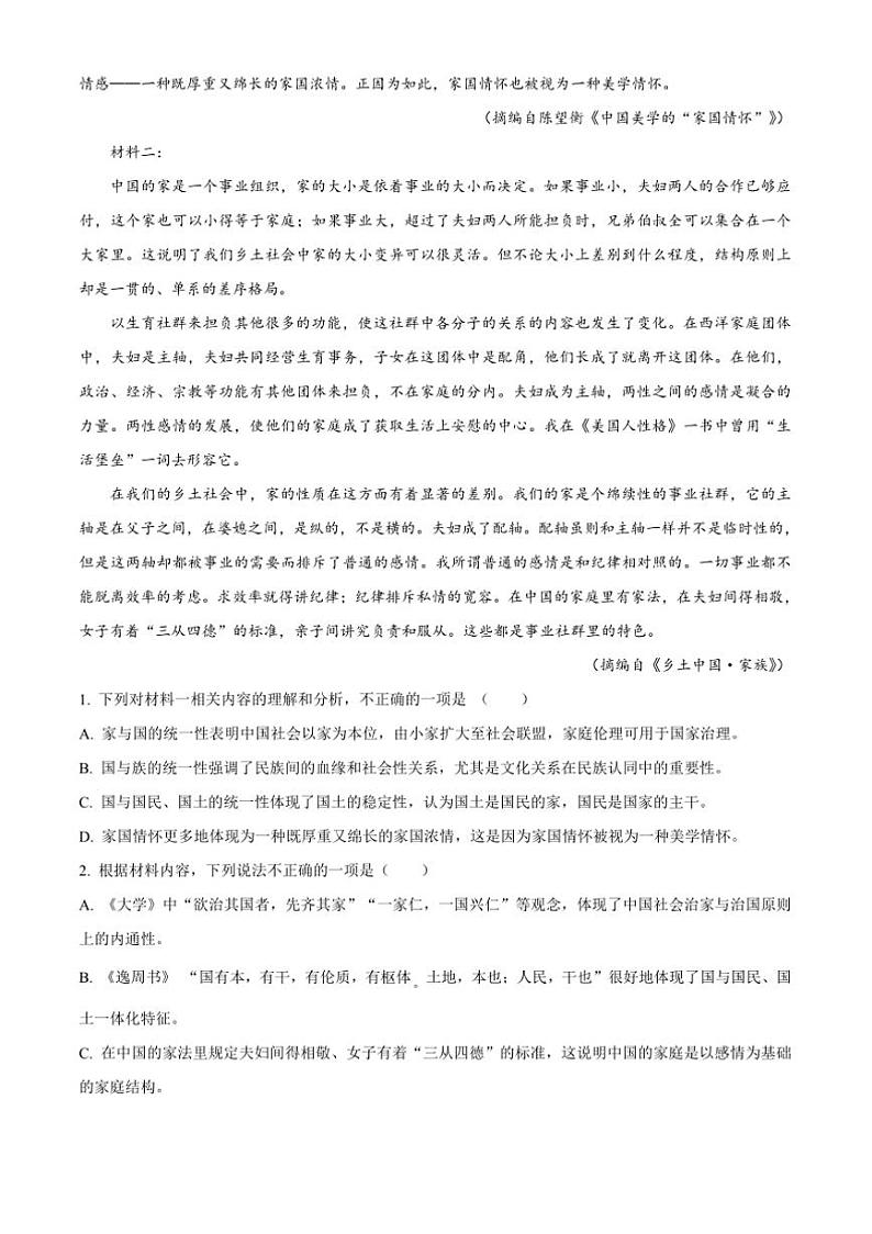 2024～2025学年浙江省杭州市高一上1月期末考试语文试卷(A卷)(解析版)第2页